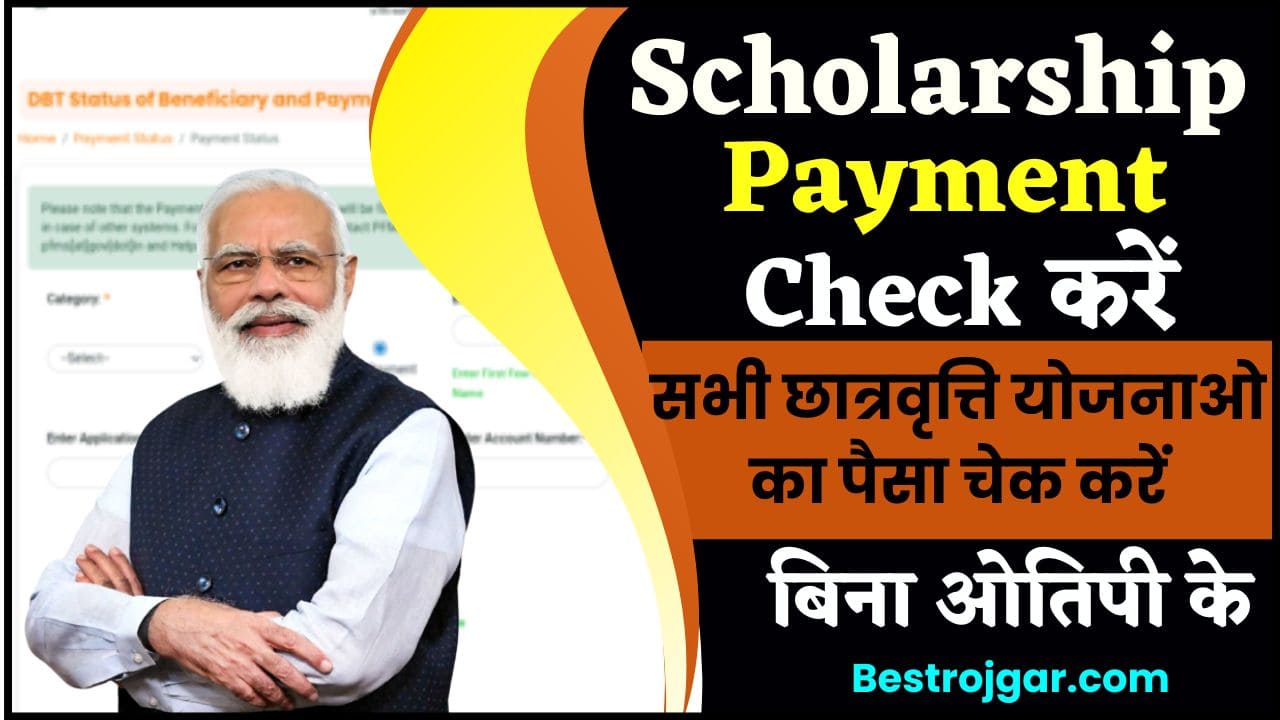 Scholarship Payment Check Kaise kare 2024