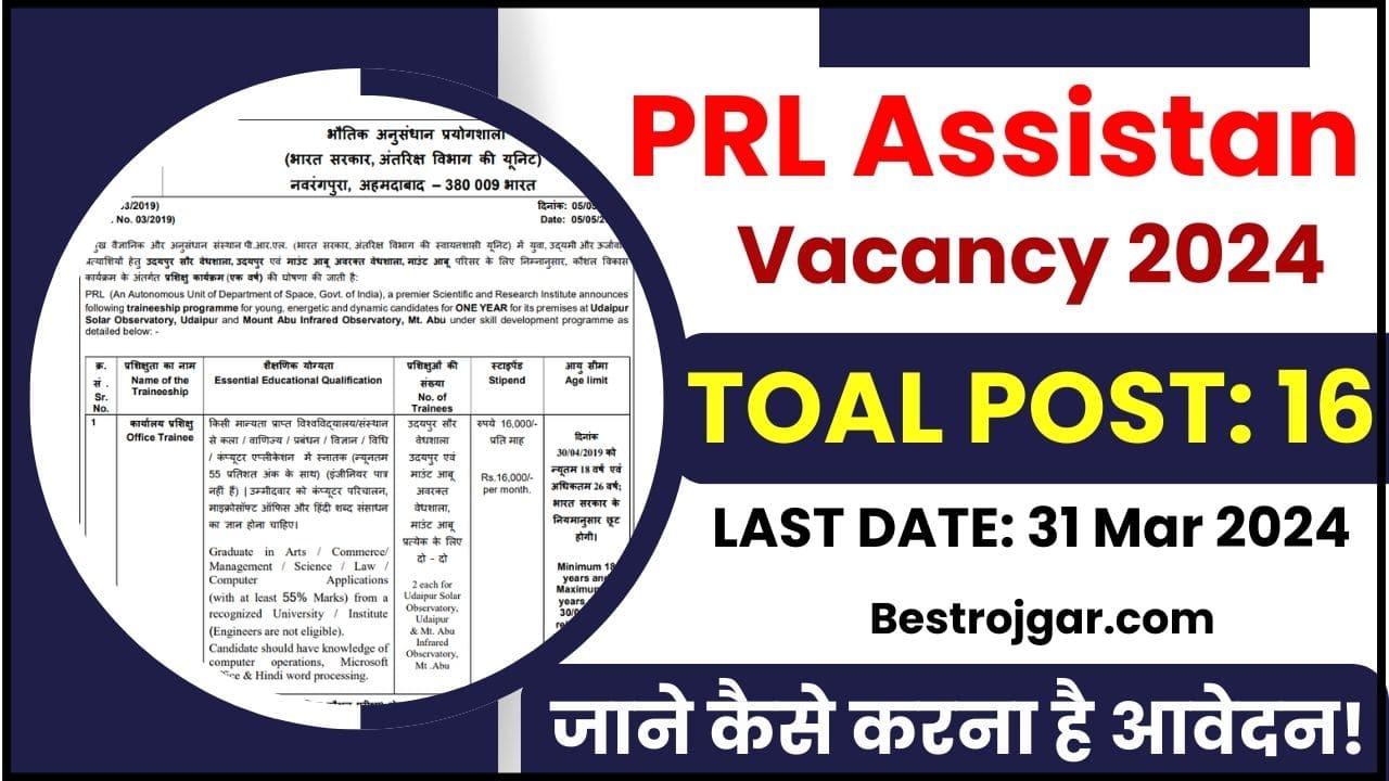 PRL Assistant Vacancy 2024