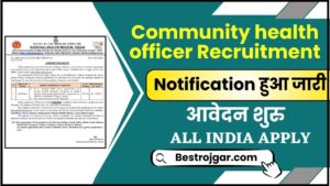 Community health officer Recruitment 2024: सामुदायिक स्वास्थ्य अधिकारी के पदों पर निकली नई भर्ती नोटिफिकेशन जारी आवेदन शुरू और जाने पूरी जानकारी हमारे वेबसाइट पर 