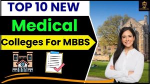 10 New Medical Colleges For MBBS: MBBS मे होगी 1,000 सीटों की वृद्धि, जाने किस राज्य मे खुलने जा रहे है MBBS के 10 कॉलेज्स जाने हमारे वेबसाइट पर 