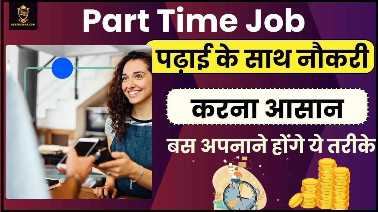 Part Time Job Karne ka Asan Tarika 2024