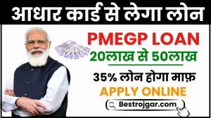 PMEGP Loan Online Registration 2024