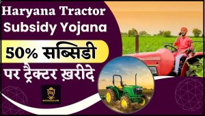 Haryana Tractor Subsidy Yojana 2024