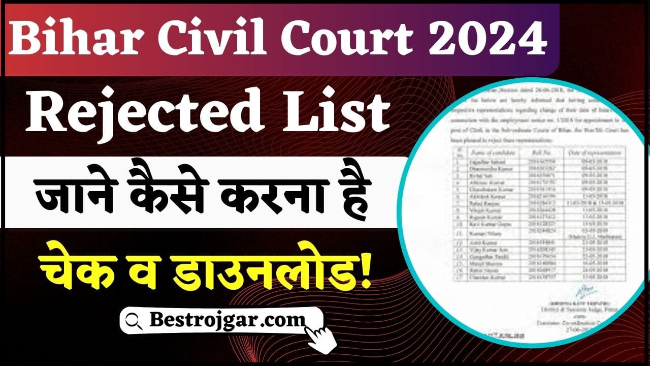 Bihar Civil Court Rejected List 2024