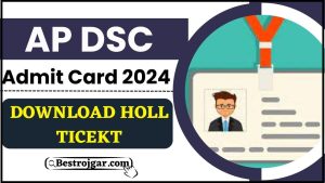 AP DSC Admit Card 2024: दिनांक – संशोधित अनुसूची की जाँच करें, हॉल टिकट डाउनलोड करें और जाने पूरी जानकारी हमारे वेबसाइट पर