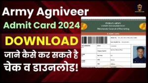 Army Agniveer Admit Card 2024: डाउनलोड लिंक – एडमिट कार्ड परीक्षा से ठीक 3 दिन पहले जारी किया जाएगा जाने हमारे वेबसाइट पर