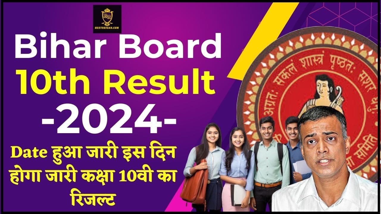 Bihar Board 10th Result 2024