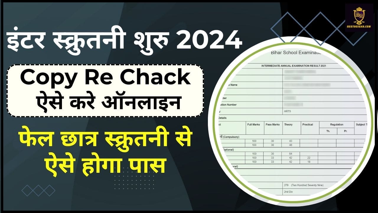 Bihar Board Inter Scrutiny Form 2024