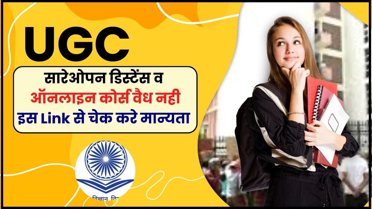 UGC Invalid Online ODL Courses List 2024