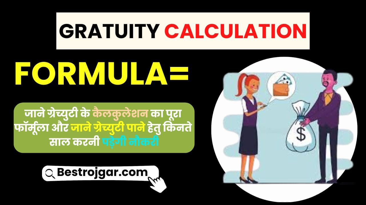 Gratuity Calculation Formula 2024 जाने ग्रेच्युटी के कैलकुलेशन का पूरा