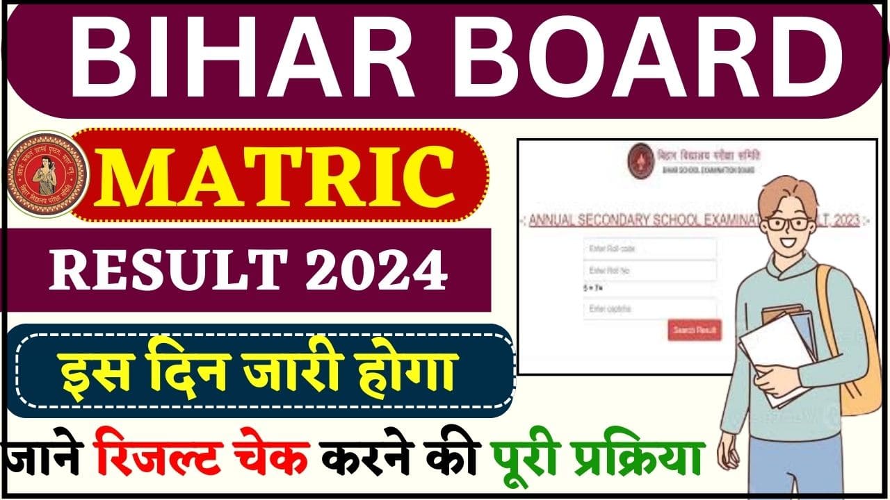 Bihar Board Matric Result 2024