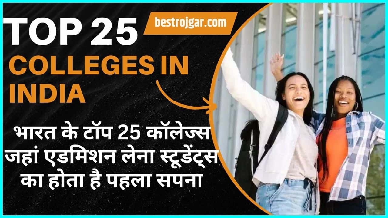 Top 25 Colleges In India