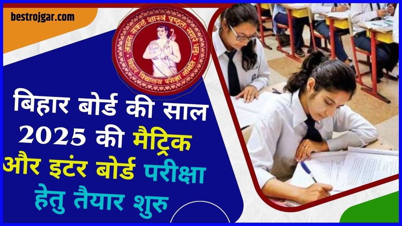 Bihar Board Exam News 