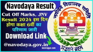 Navodaya 6th Class Result 2024 Download Link, Date – Cut Off Marks, JNV Result 2024 इस दिन होगा कक्षा 6वीं का परिणाम जारी @navodaya.gov.in