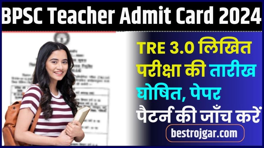 BPSC Teacher Admit Card