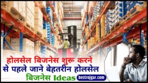 Wholesale Business Ideas in Hindi 2024: होलसेल बिजनेस शुरू करने से पहले जाने बेहतरीन होलसेल बिजनेस Ideas