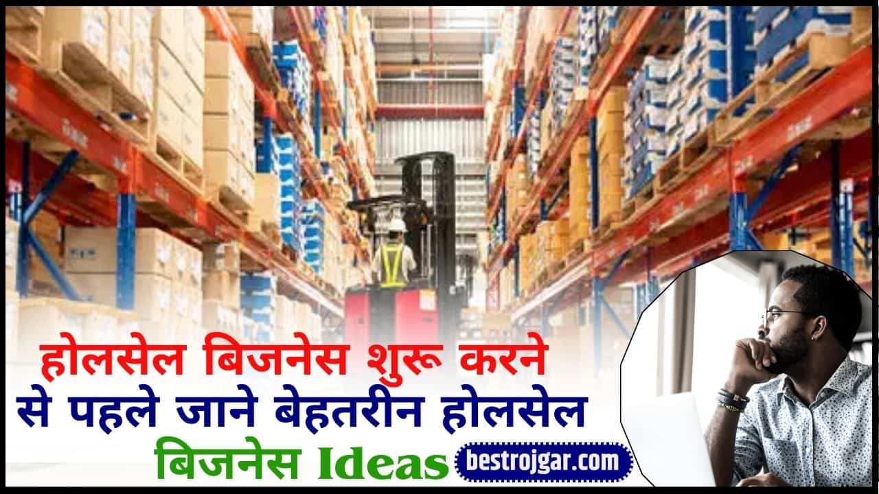 Wholesale Business Ideas in Hindi 