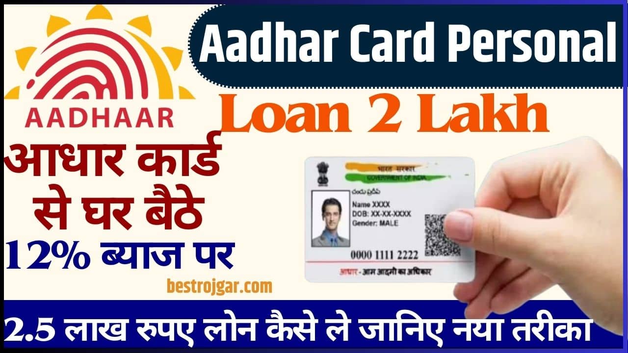 Aadhar Card Personal Loan 2 Lakh