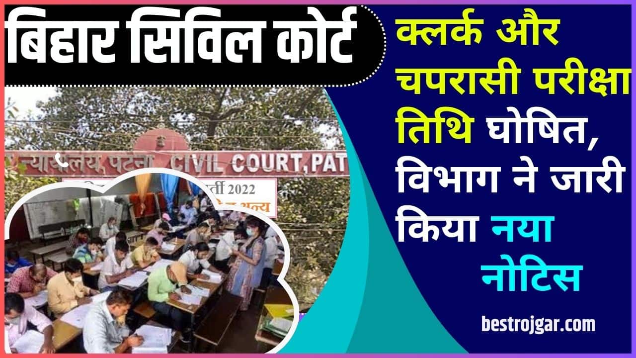 Bihar Civil Court New Exam Date Out