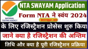 NTA SWAYAM Application Form 2024: NTA ने स्वंय 2024 के लिए रजिस्ट्रैशन प्रोसेस शुरु किया, जाने क्या है रजिस्ट्रैशन की अन्तिम तिथि और क्या है पूरी रजिस्ट्रैशन प्रक्रिया?