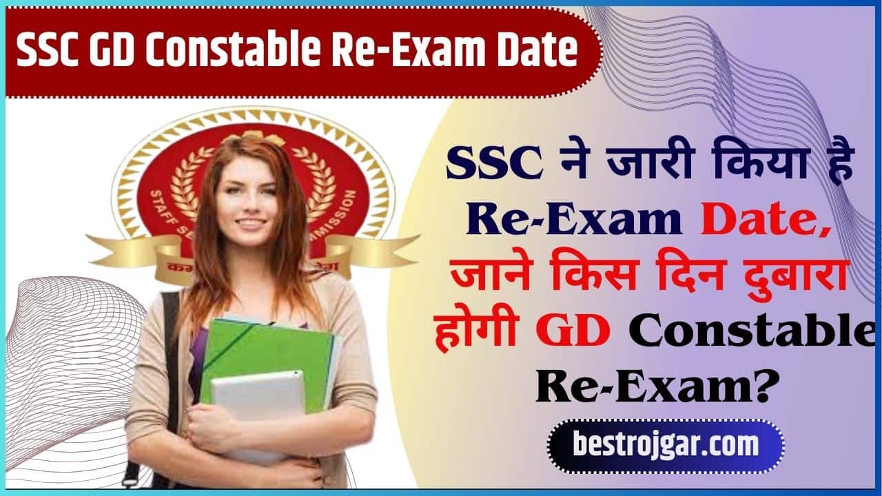 SSC GD Constable Re-Exam Date 