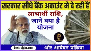 Labha Yojana 2024: सरकार सीधे बैंक अकाउंट मे दे रही हैं लाभार्थी राशि, जाने क्या है योजना और आवेदन प्रक्रिया