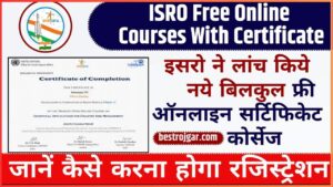 ISRO Free Online Courses With Certificate 2024: साल के लिए इसरो ने लांच किये नये बिलकुल फ्री ऑनलाइन सर्टिफिकेट कोर्सेज, जानें कैसे करना होगा रजिस्ट्रेशन