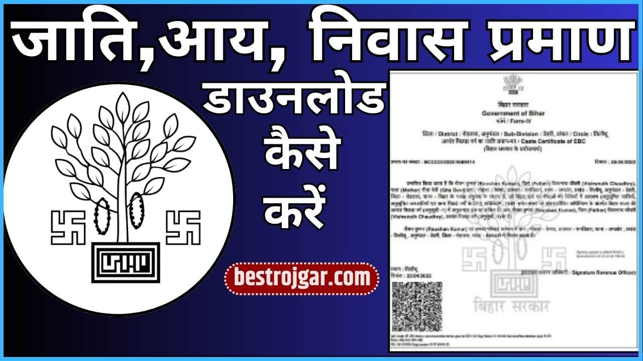 Jati Aay Niwas Download Bihar 