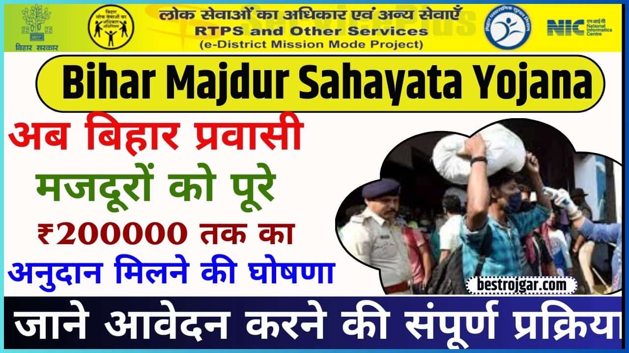 Bihar Majdur Sahayata Yojana 