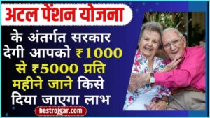 Atal Pension Scheme Latest Update 2024 – अटल पेंशन योजना के अंतर्गत सरकार देगी आपको ₹1000 से ₹5000 प्रति महीने जाने किसे दिया जाएगा लाभ