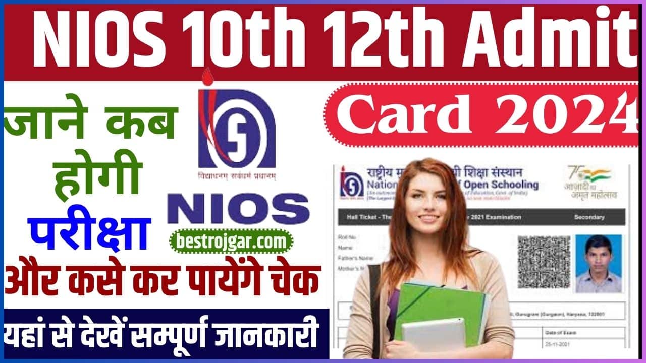 NIOS 10th 12th Admit Card