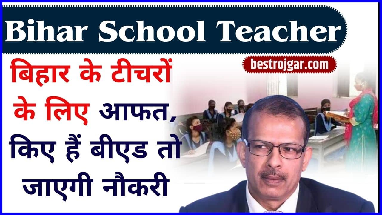 Bihar School Teacher 