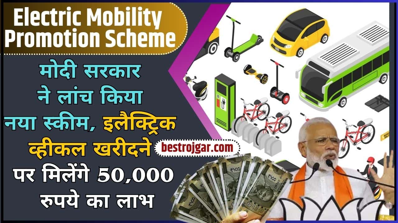 Electric Mobility Promotion Scheme