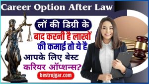 Career Option After Law 2024: लॉ की डिग्री के बाद करनी है लाखों की कमाई तो ये है आपके लिए बेस्ट करियर ऑप्शन्स?