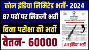 Coal India Recruitment 2024 : कोल इंडिया लिमिटेड में 87 पदों पर निकली भर्ती, सैलरी होगी 60000, जाने पूरी जानकारी