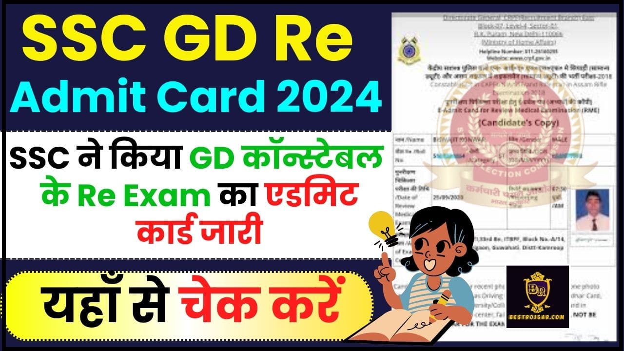 SSC GD Re Admit Card 2024