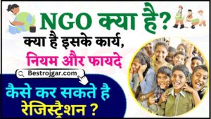 What is NGO 2024 : एनजीओ क्या है, क्या है इसके कार्य, नियम और फायदे और कैसे कर सकते है रेजिस्ट्रैशन