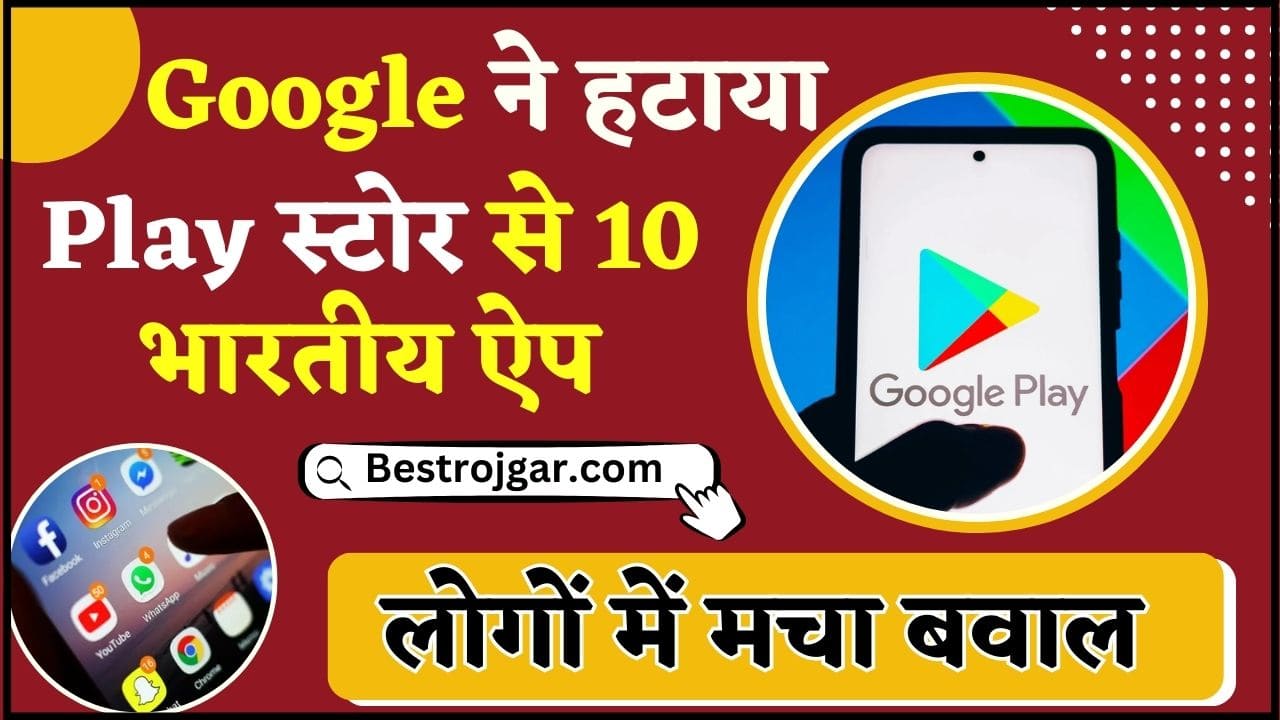 Google Remove Indian Apps 2024