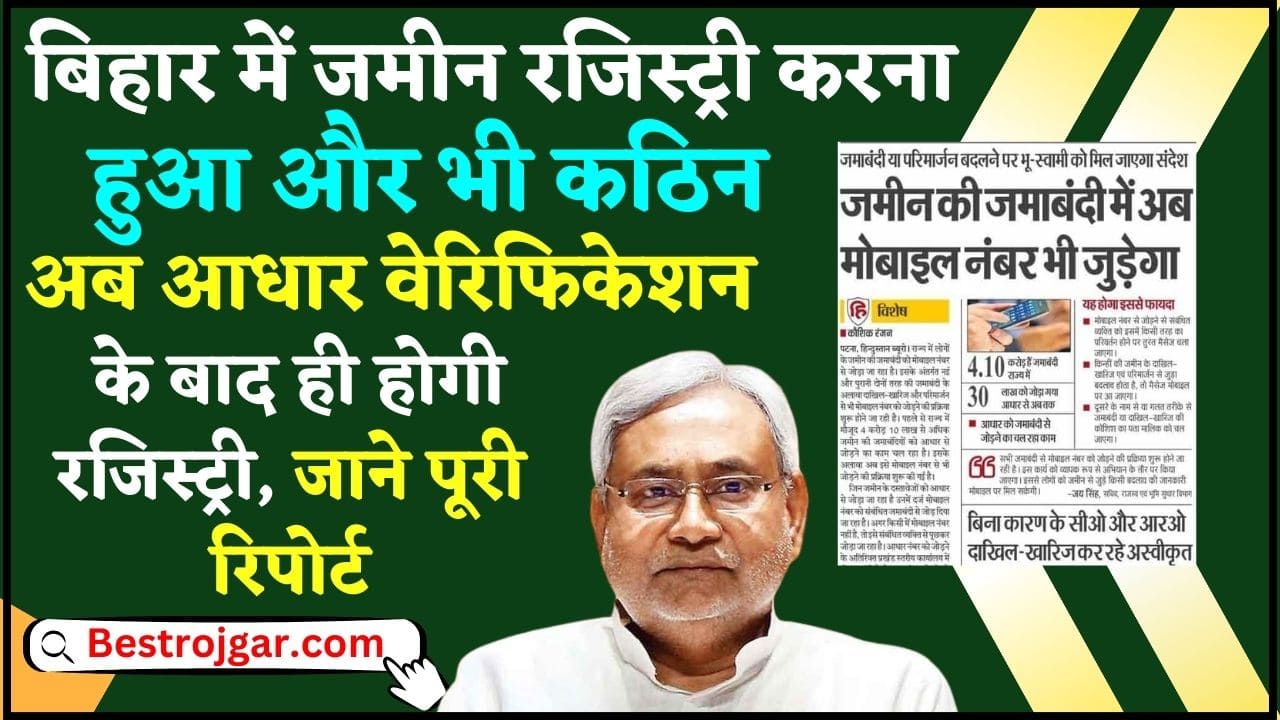 Bihar Jamabandi Verification 2024