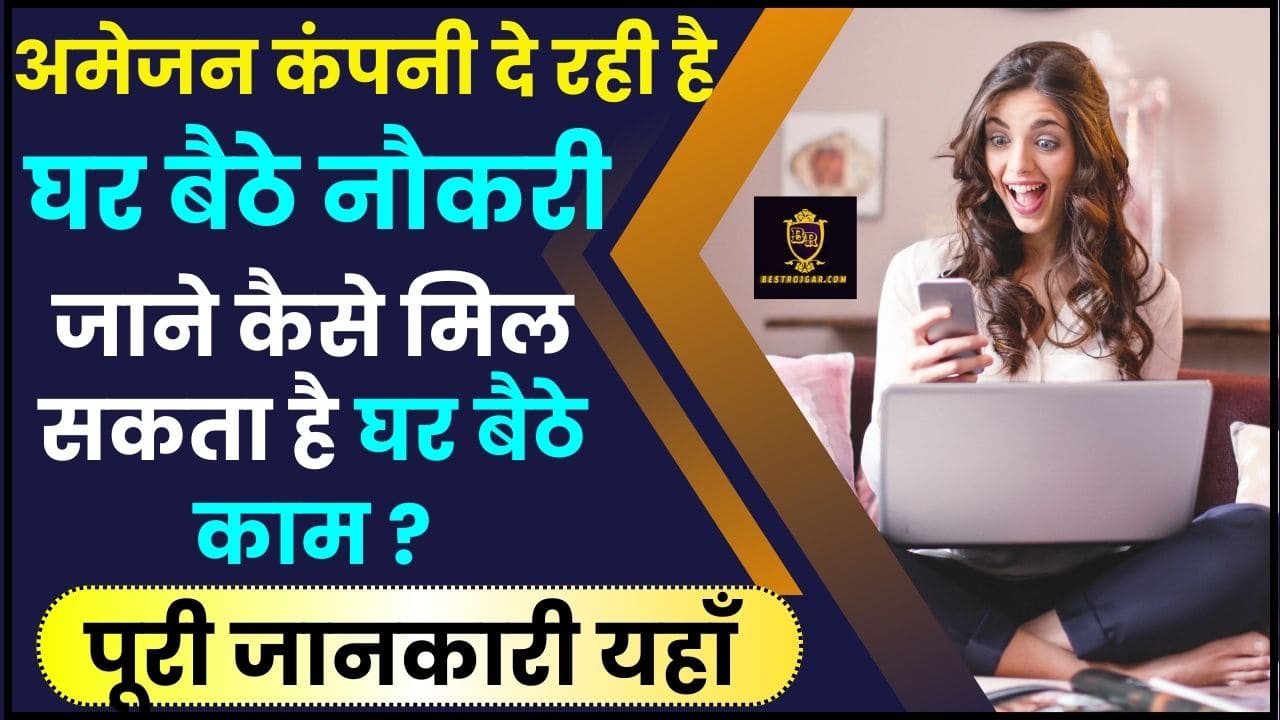 Amazon Work From Home Job Online apply