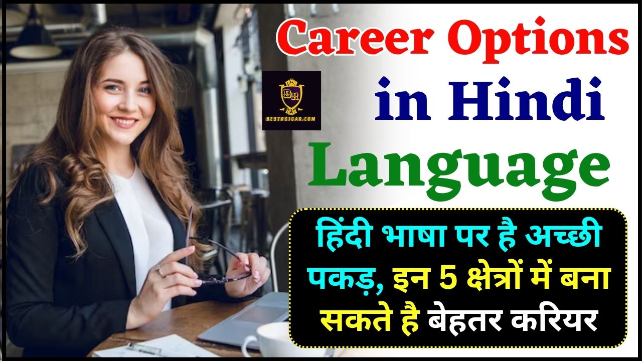 Career Option in Hindi Language