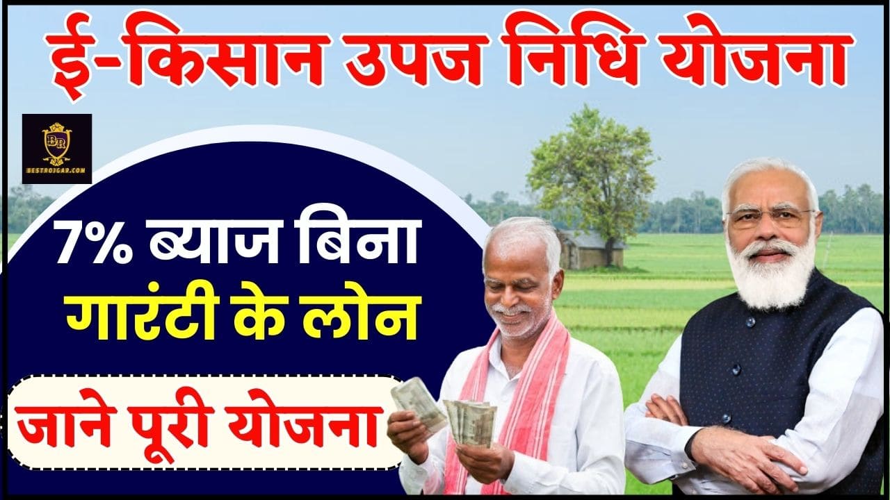 E-Kisan Upaj Nidhi Yojana 2024