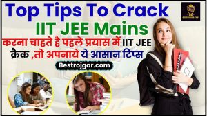 Top Tips To Crack IIT JEE 2024 : करना चाहते है पहले प्रयास में IIT JEE क्रैक ,तो अपनाये ये आसान टिप्स 