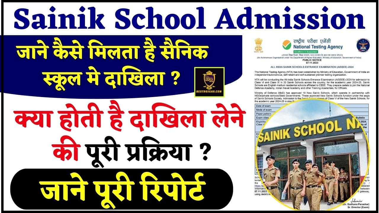 Sainik School Admission Process