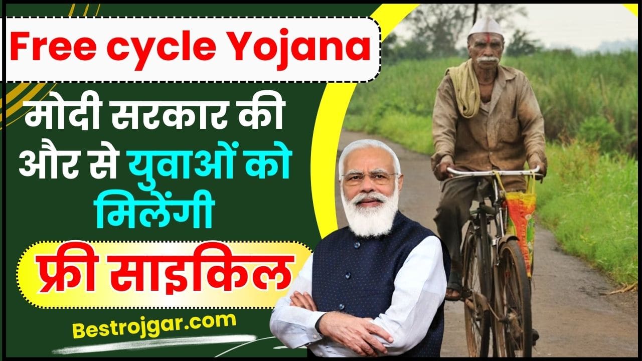 Free cycle Yojana Online apply