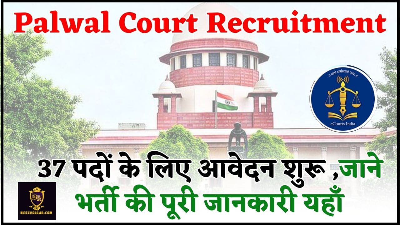 Palwal Court Recruitment 2024