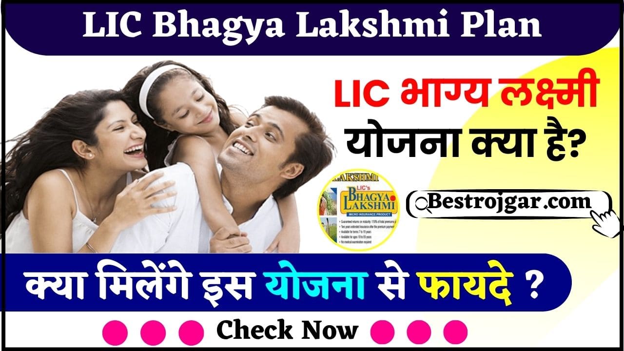 LIC Bhagya Lakshmi Plan 2024