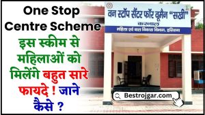 One Stop Centre Scheme 2024 – वन स्टॉप सेंटर योजना क्या है और महिलाओं को क्या क्या होंगे फायदे ?