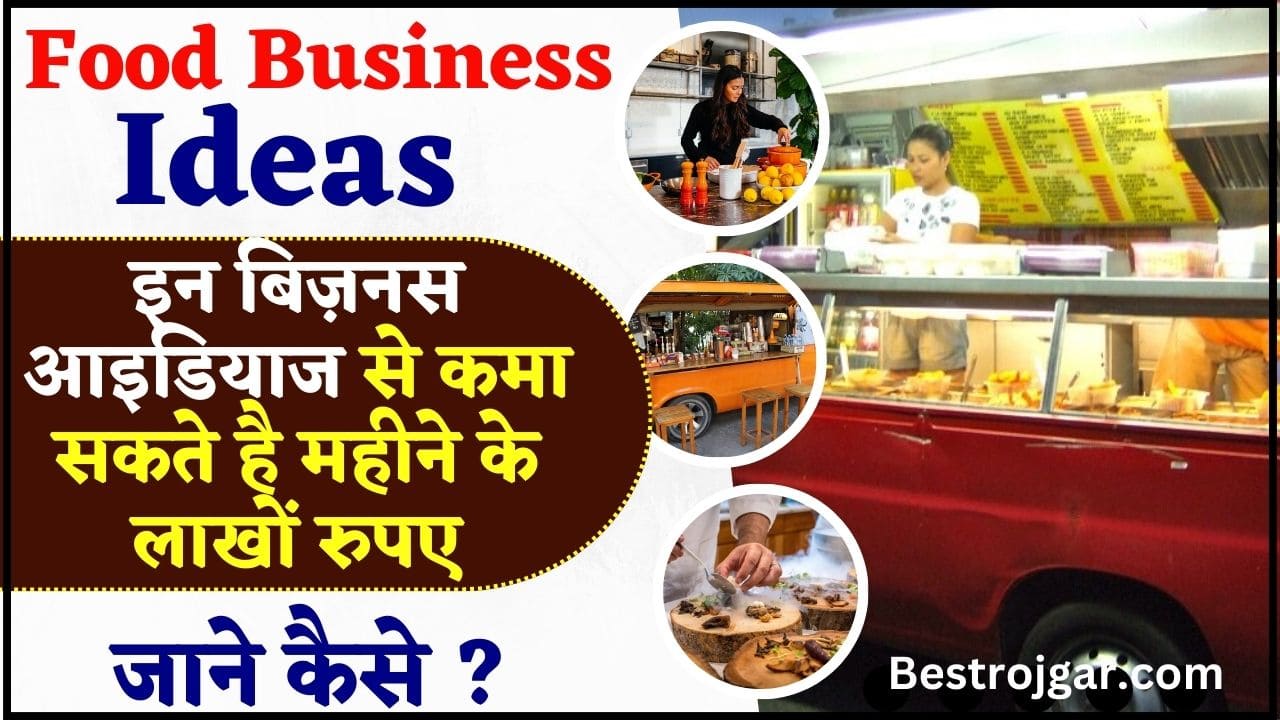 Food Business Ideas in Hindi