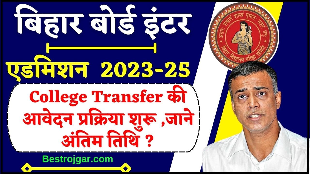 Bihar OFSS Inter College Transfer